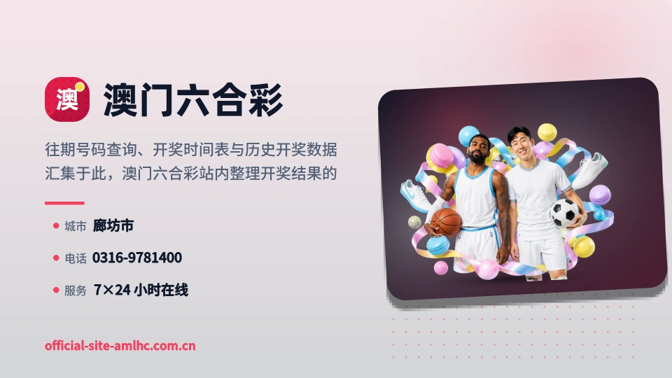 澳门六合彩印象